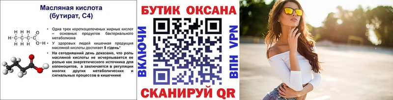 Купить  Волжский  Бутират BDO 33% 